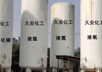 高純度氣體氣瓶干燥、抽真空及問題處理
